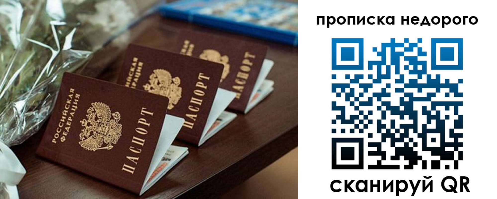 купить прописку в Новоалтайске