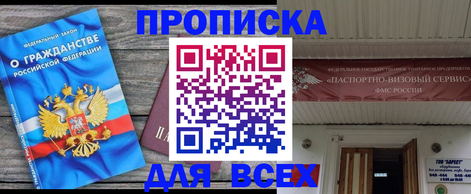 временная регистрация 2025 в Новоалтайске