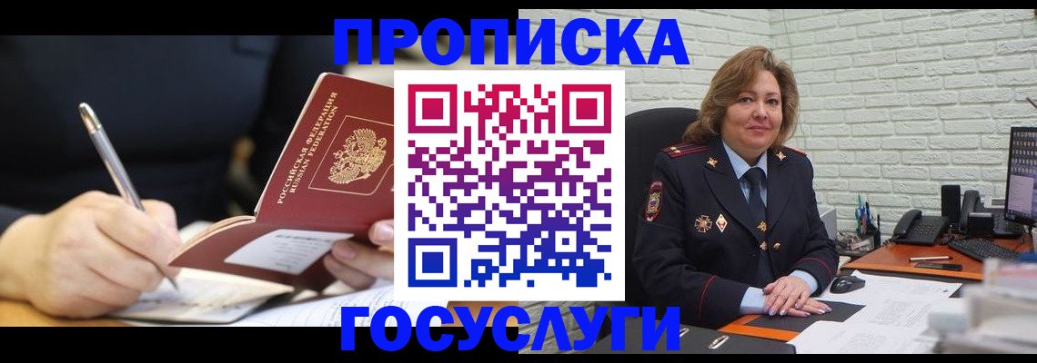прописка поиск в Новоалтайске