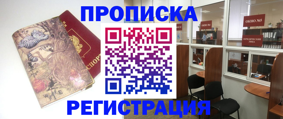 регистрация в Новоалтайске