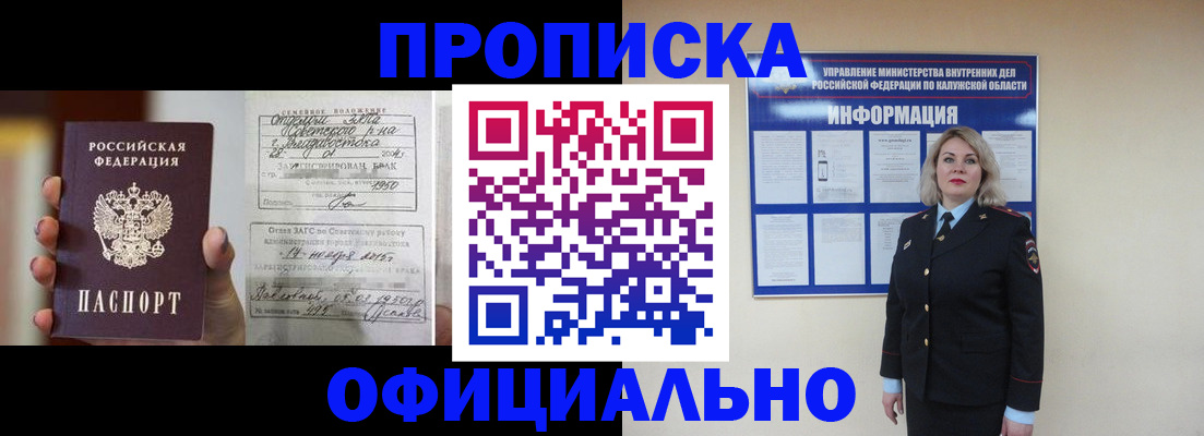 прописка поиск в Новоалтайске