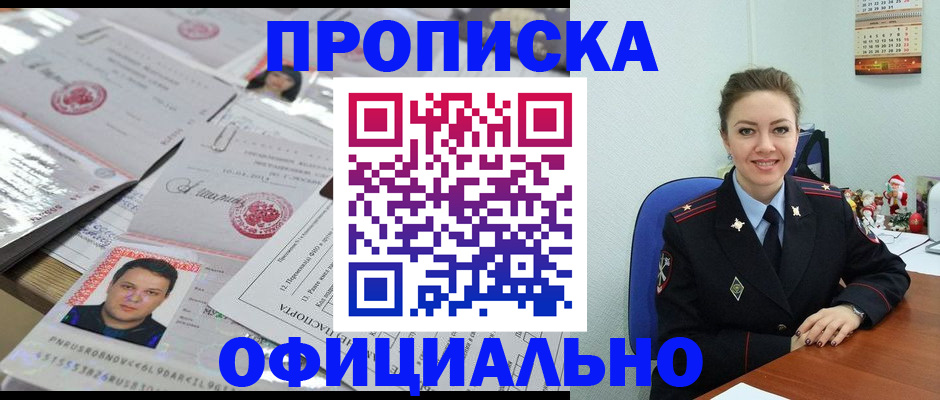 временная регистрация в Новоалтайске