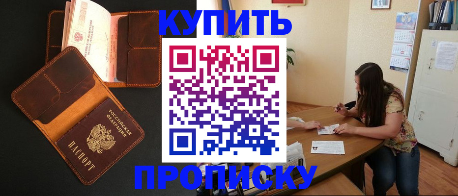 прописка в квартире в Новоалтайске