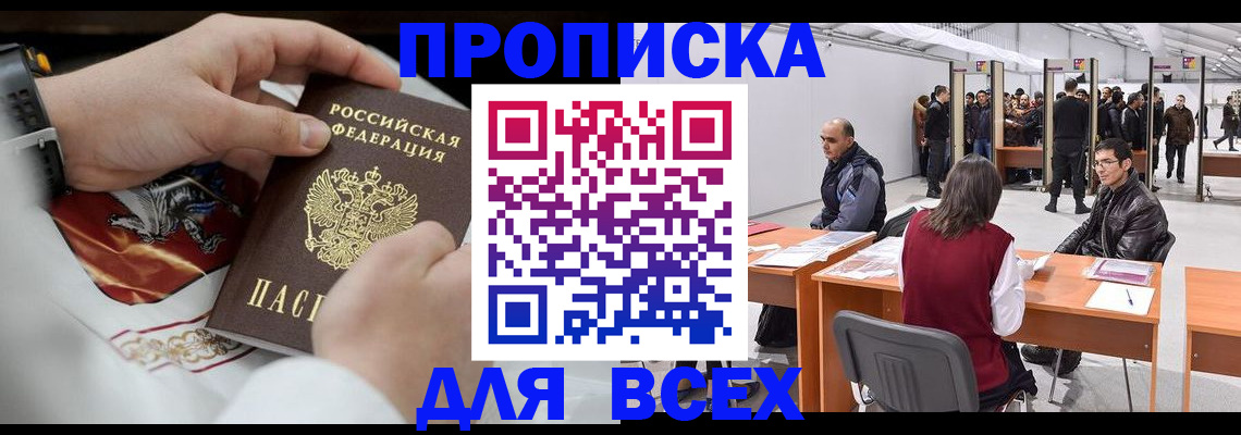 временная прописка в Новоалтайске