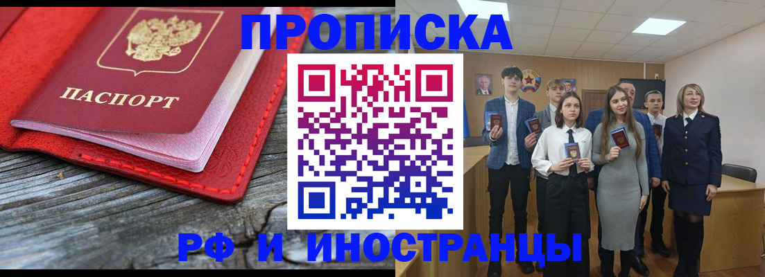 временная регистрация адрес в Новоалтайске